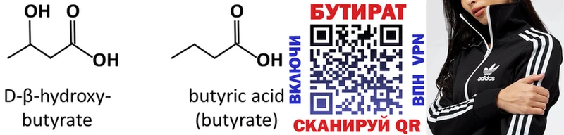 мега как зайти  Нижнекамск  Бутират бутандиол 