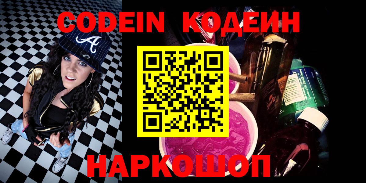 Кодеиновый сироп Lean напиток Lean (лин)  Вход с VPN  Нижнекамск 