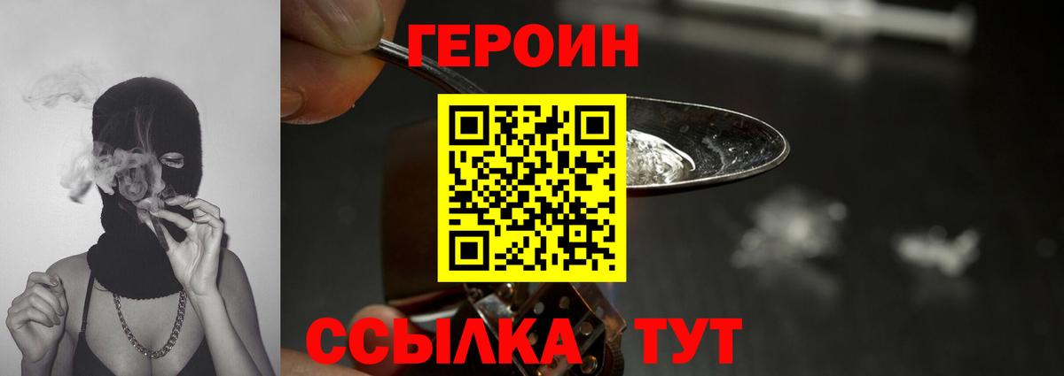 ГЕРОИН Heroin Нижнекамск