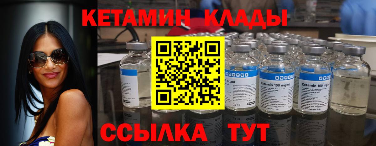 Кетамин VHQ Нижнекамск