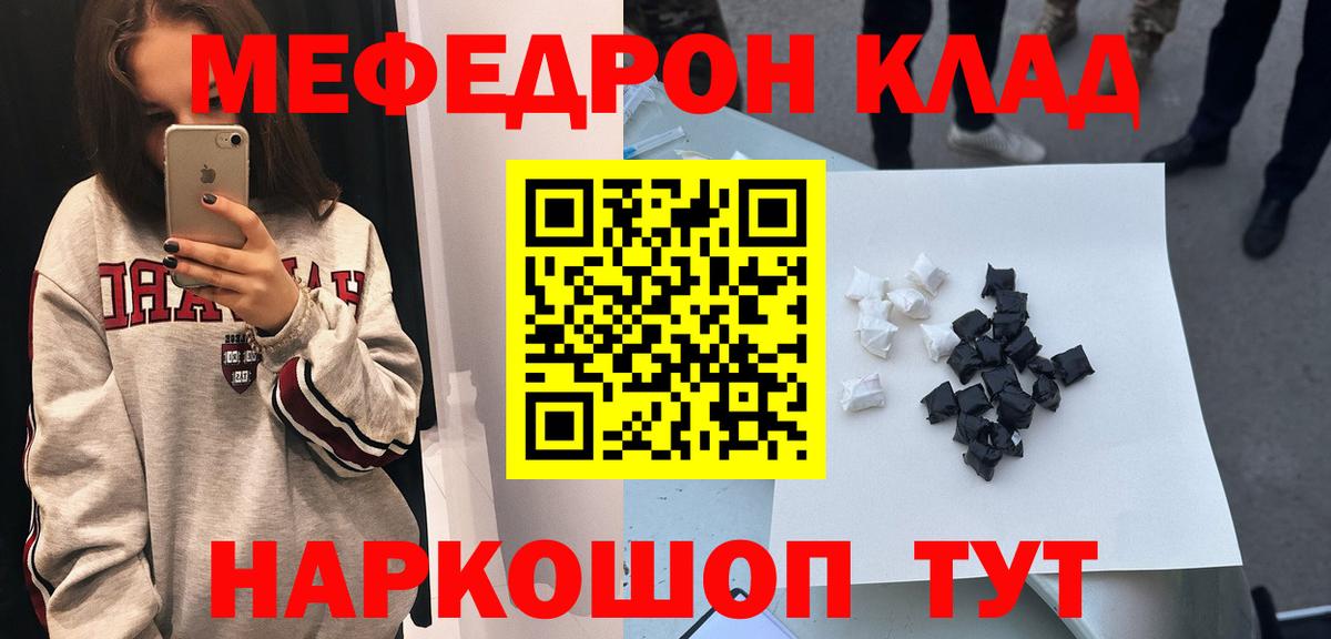 Меф мяу мяу Нижнекамск