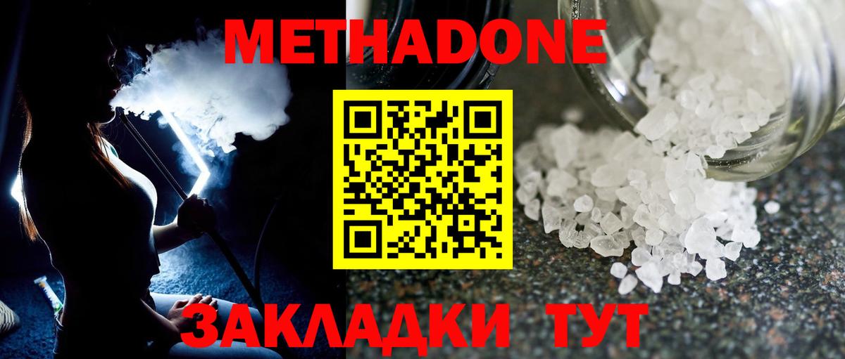 Метадон VHQ  МЕТАДОН белоснежный  Вход с VPN  Нижнекамск 