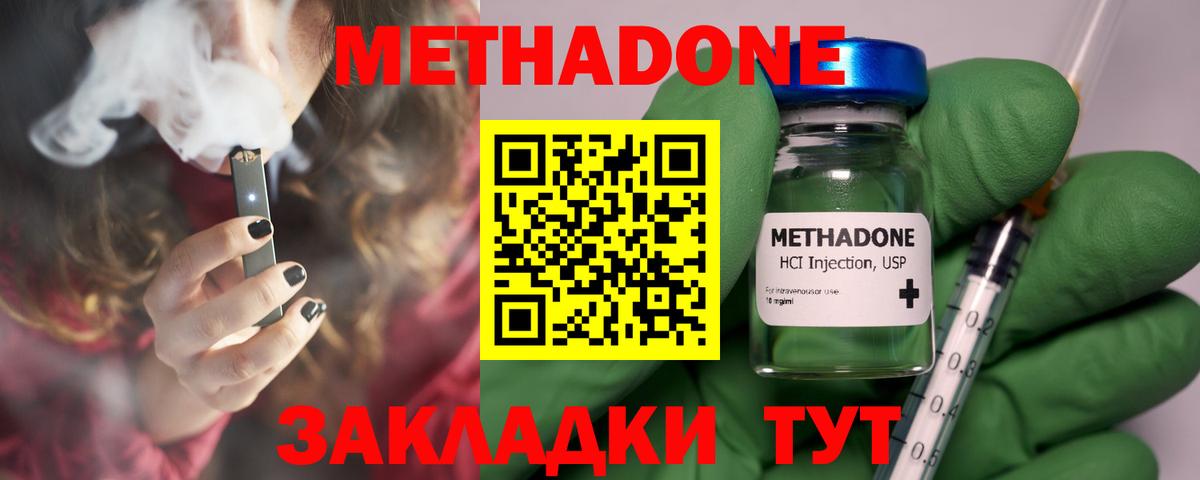 Метадон VHQ Нижнекамск