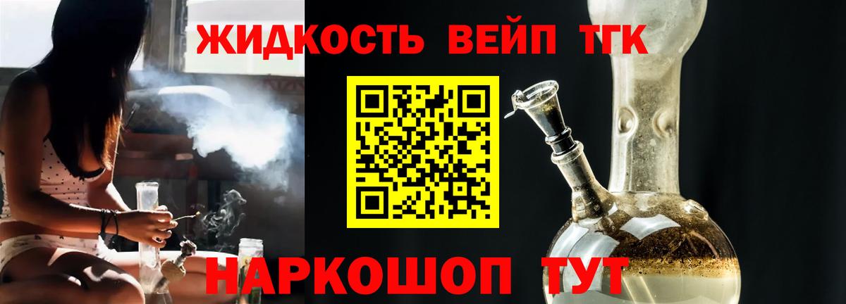 ТГК вейп с тгк Нижнекамск