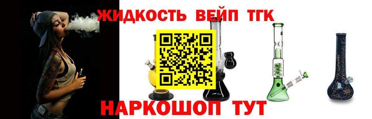 ТГК THC oil  Вход с VPN  Нижнекамск  ТГК вейп 